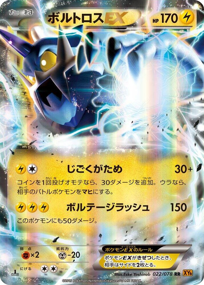 0022 Thundurus EX Double Rare Emerald Break