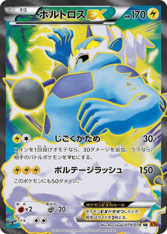0079 Thundurus EX Super Rare Emerald Break