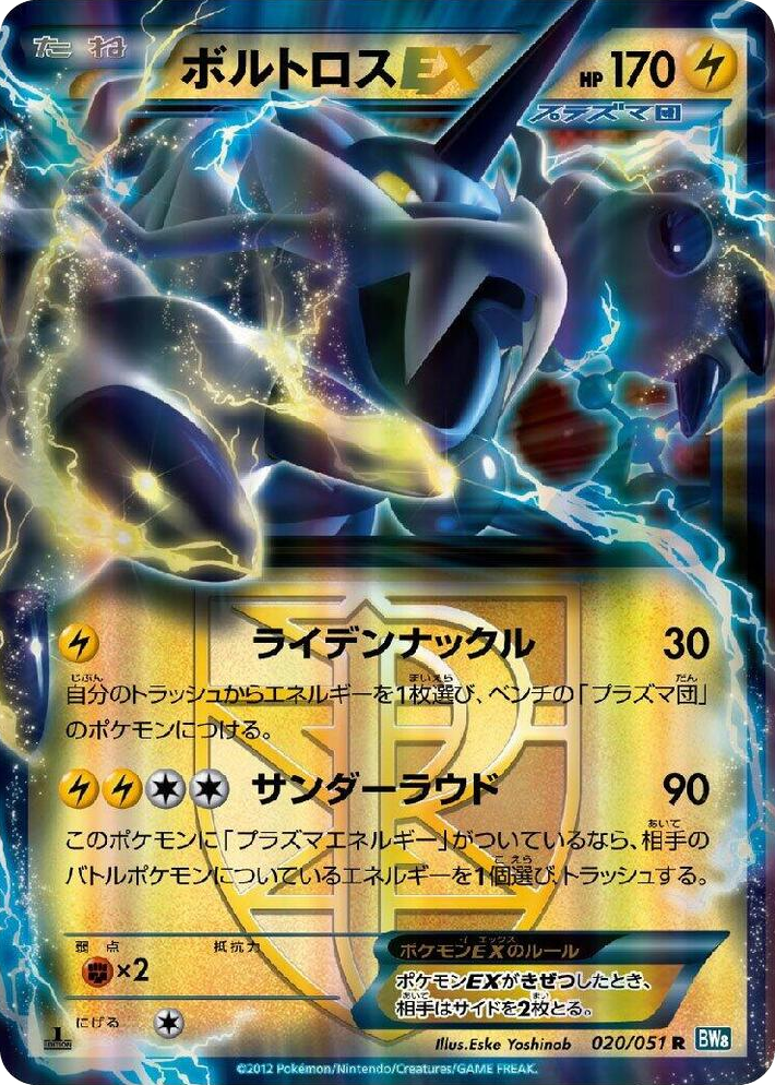 0020 Thundurus EX (Team Plasma) Rare Thunder Knuckle
