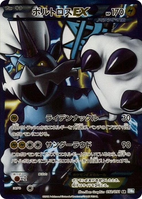 0052 Thundurus EX (Team Plasma) Super Rare Thunder Knuckle