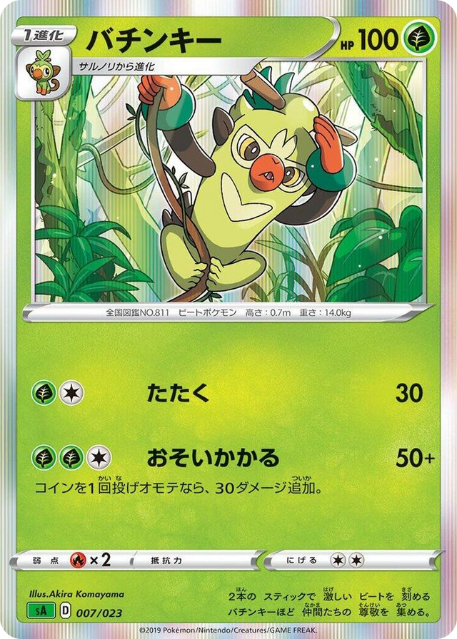 0007 Thwackey None Grass Starter Set V