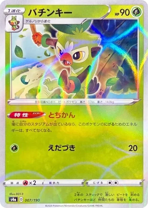 0007 Thwackey - 007/190 (Mirror Holofoil) Shiny Star V