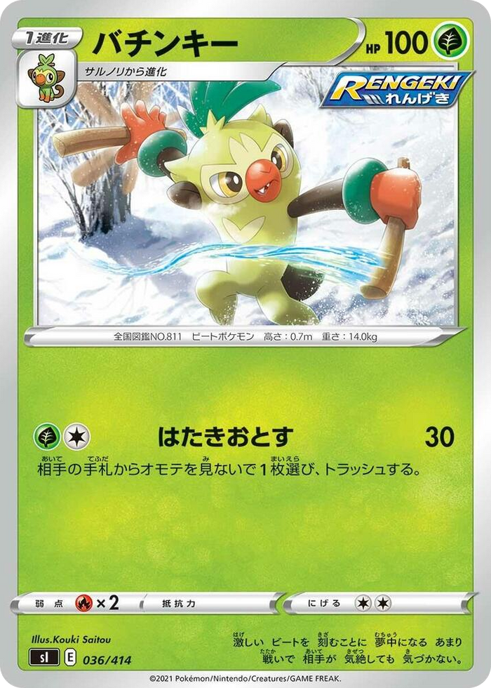 Thwackey #36 - Start Deck 100 Japanese Pokemon card