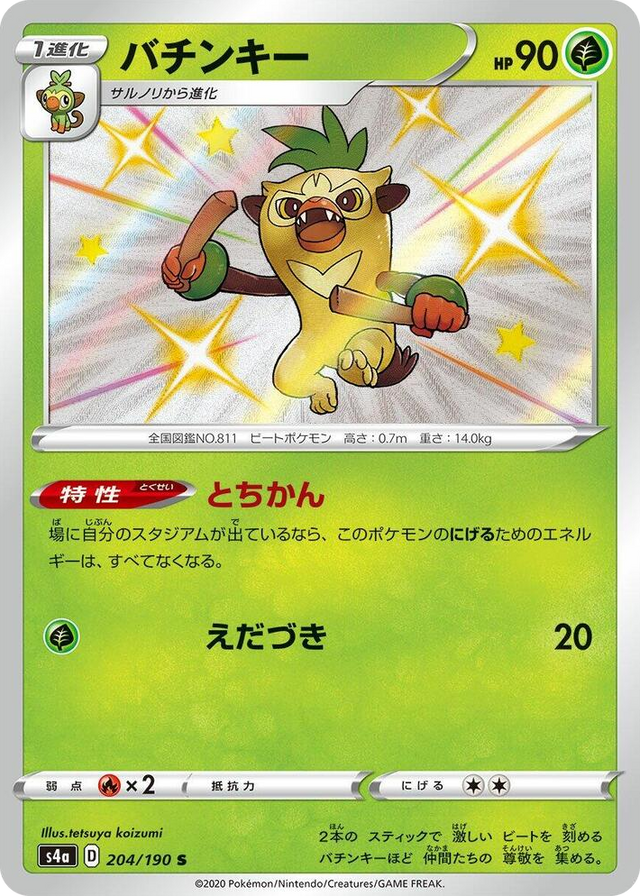 0204 Thwackey Shiny Rare Shiny Star V
