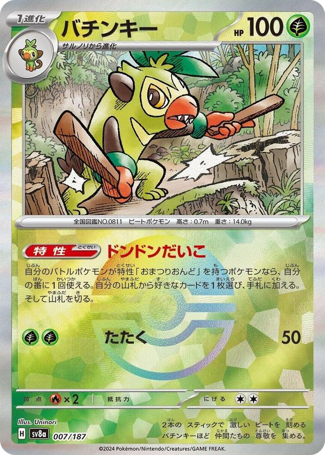 0007 Thwackey (Mirror Foil) Common Terastal Fest ex