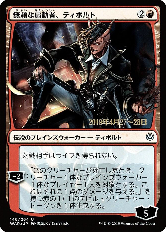 Tibalt, Rakish Instigator (JP Alternate Art) #146 U - Prerelease Cards Pokemon card