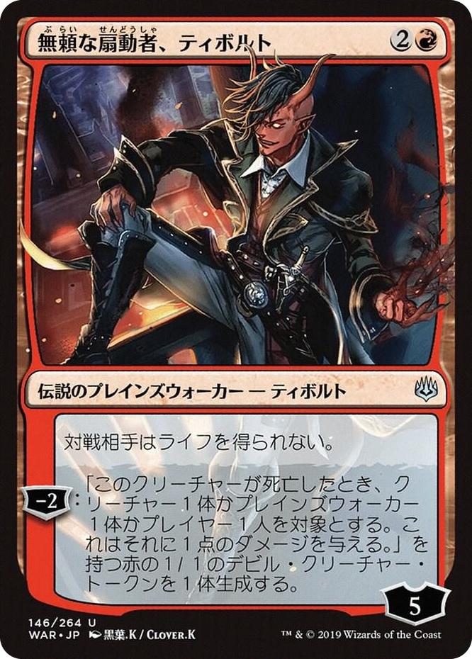 0146 Tibalt, Rakish Instigator (JP Alternate Art) U War of the Spark