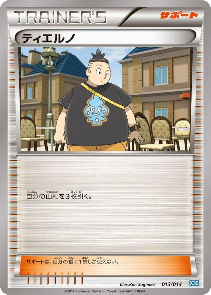 0013 Tierno None Xerneas Half Deck