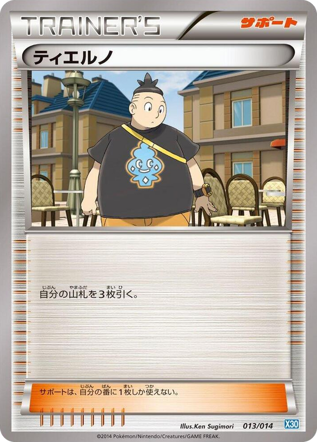0013 Tierno None Xerneas Half Deck