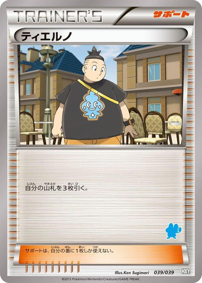 0039 Tierno None XY Beginning Set