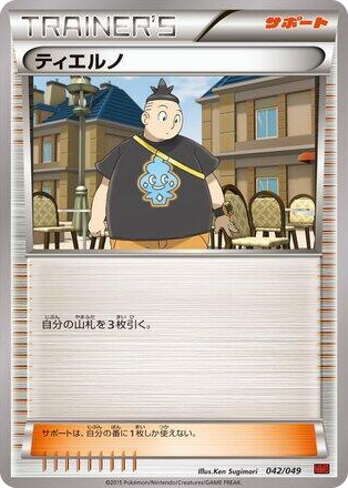 0042 Tierno None M Master Deck Build Box Power Style
