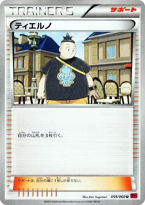 0059 Tierno Uncommon XY-By: Collection Y