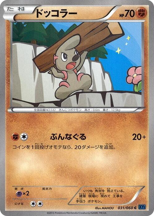 0031 Timburr Common XY-Bx: Collection X