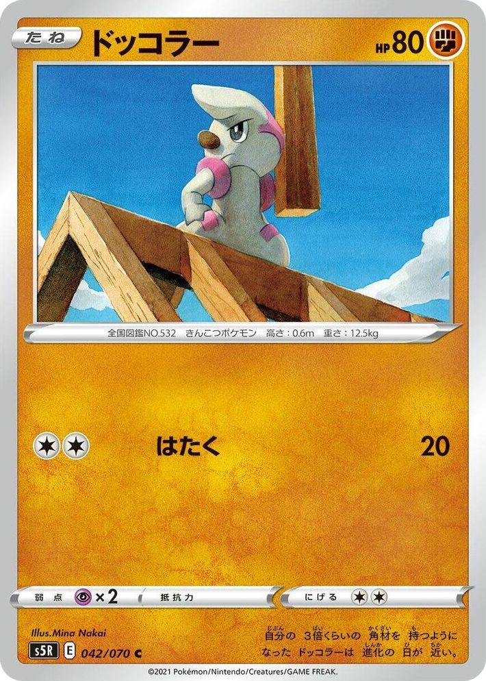 0042 Timburr Common Rapid Strike Master