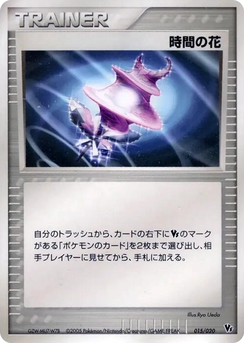 0015 Time Flower None Movie Commemoration VS Pack: Aura's Lucario