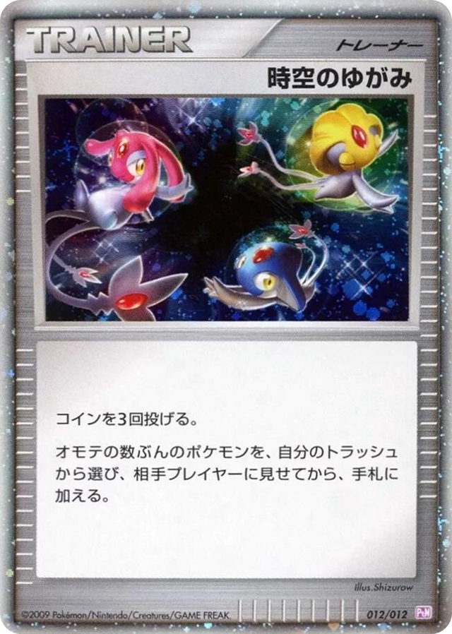 0012 Time-Space Distortion None Mewtwo LV.X Collection Pack