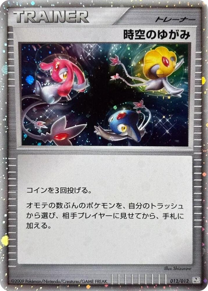0012 Time-Space Distortion None Regigigas LV.X Collection Pack