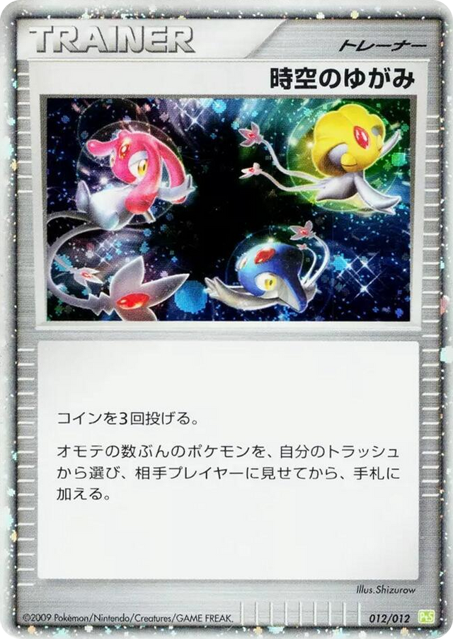 0012 Time-Space Distortion None Shaymin LV.X Collection Pack