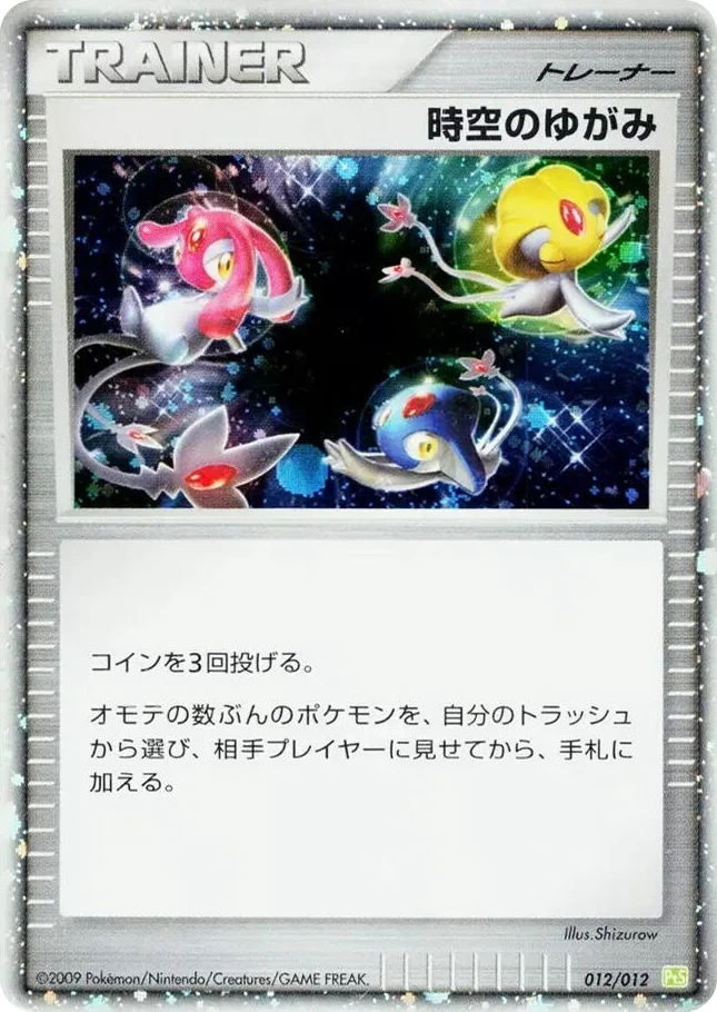 0012 Time-Space Distortion Shaymin LV.X Collection Pack
