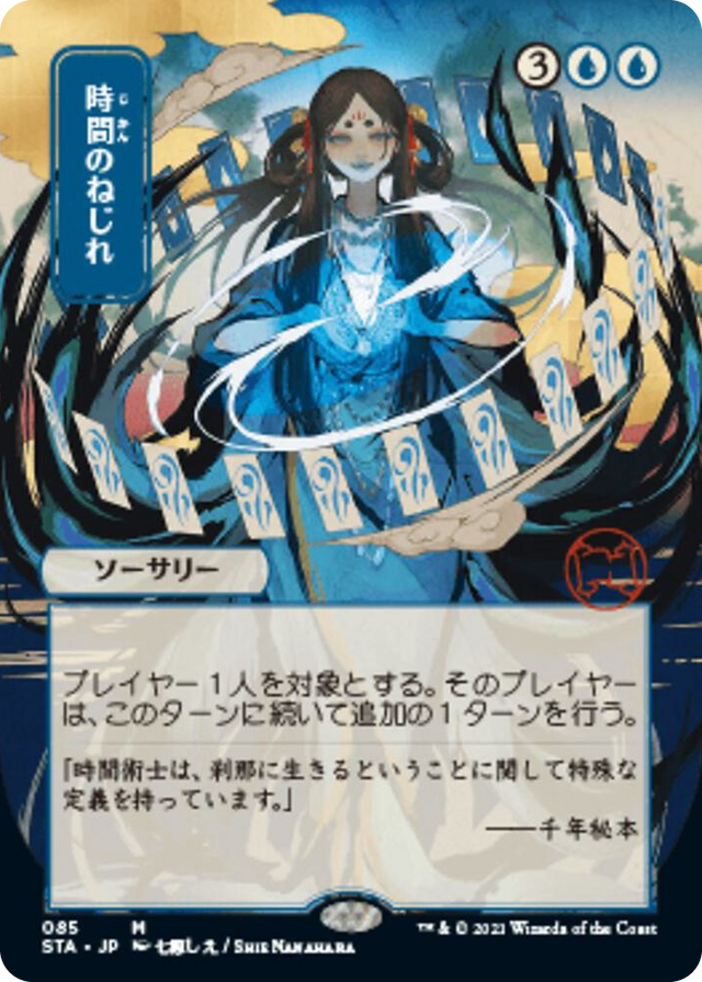 0085 Time Warp (JP Alternate Art) M Strixhaven: Mystical Archive
