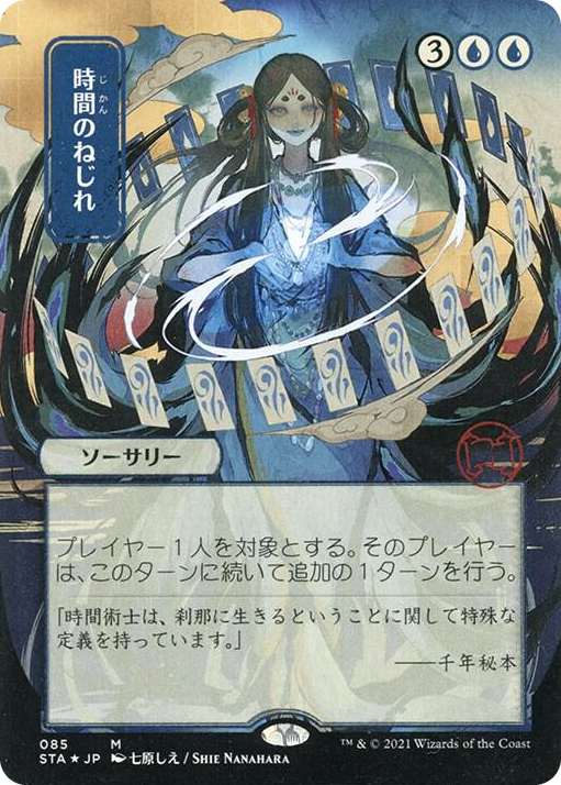 0085 Time Warp (JP Alternate Art) (Foil Etched) M Strixhaven: Mystical Archive