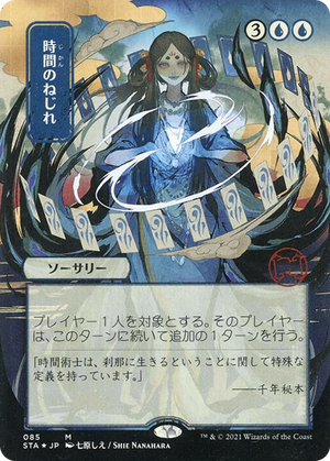 0085 Time Warp (JP Alternate Art) (Foil Etched) M Strixhaven: Mystical Archive