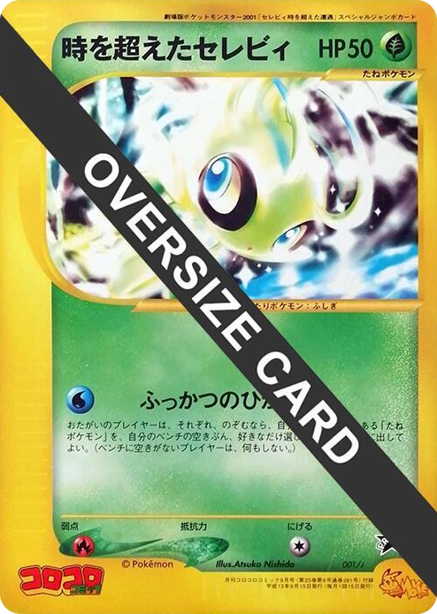 0001 Timeless Celebi (Jumbo) Common J Promotional cards