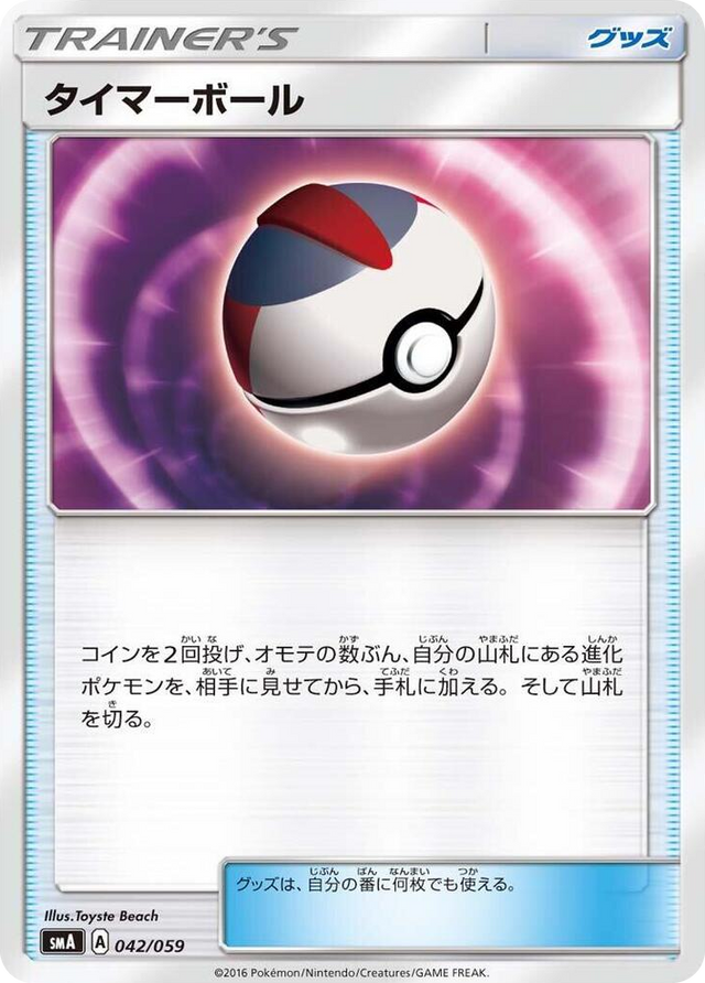 0042 Timer Ball Common Sun & Moon Starter Set