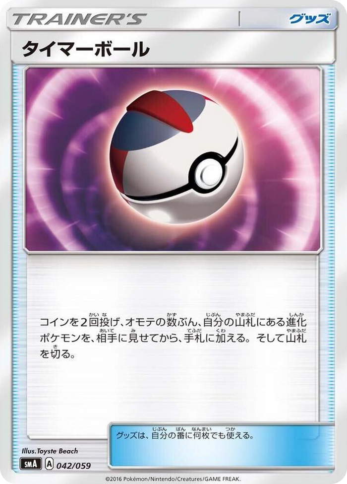 Timer Ball #42 Common - Sun & Moon Starter Set Japanese Pokemon card