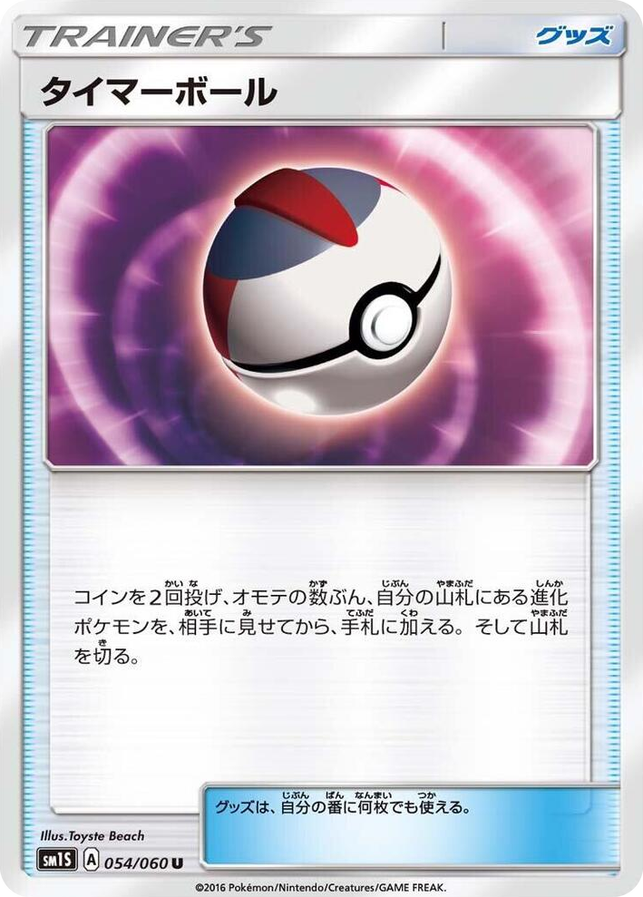 0054 Timer Ball Uncommon Collection Sun