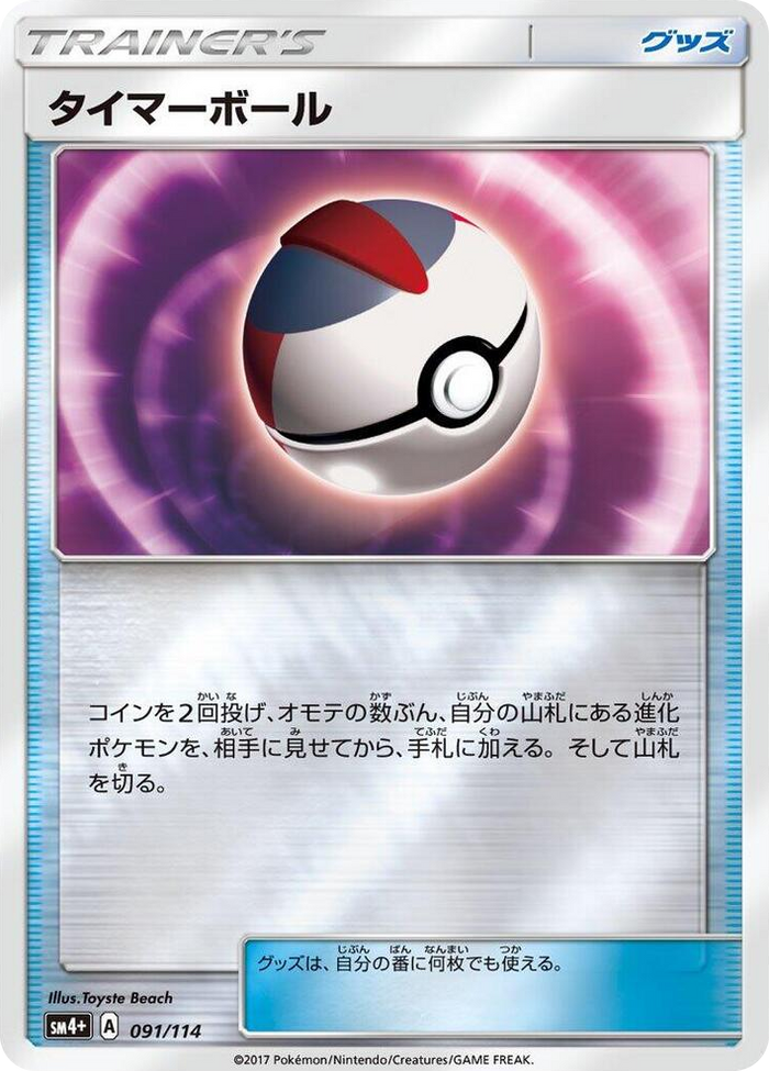 Timer Ball #91 None - SM4+: GX Battle Boost Japanese Pokemon card