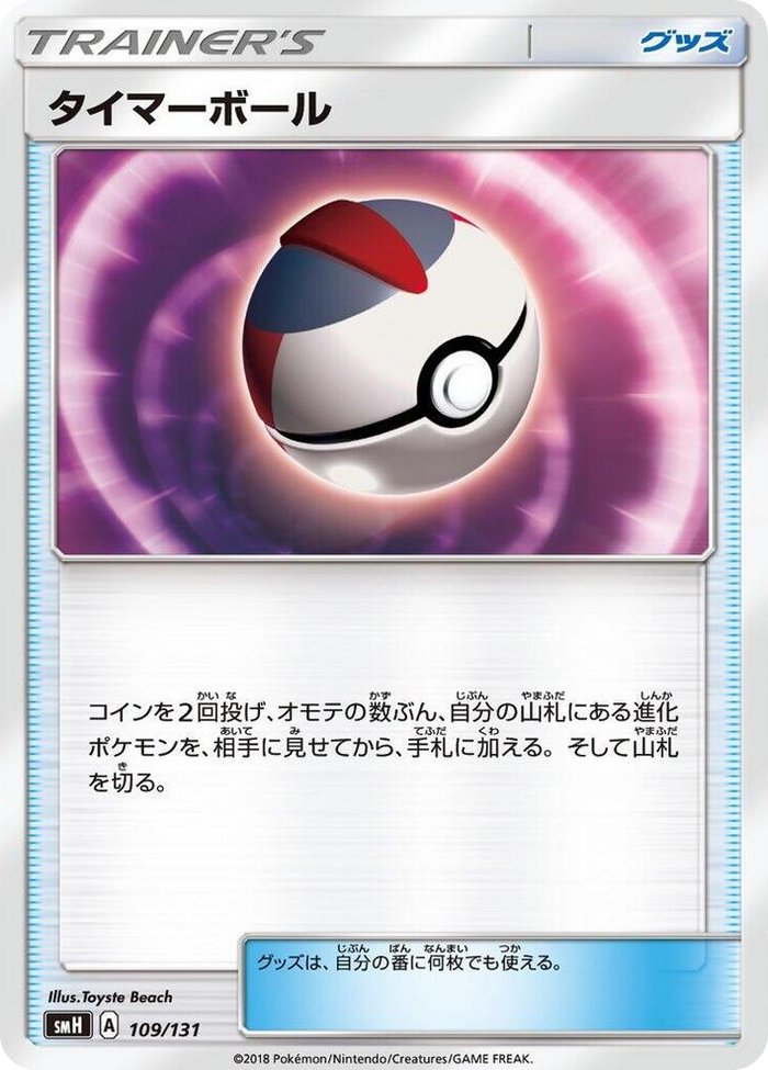 Timer Ball #109 None - GX Starter Decks Japanese Pokemon card