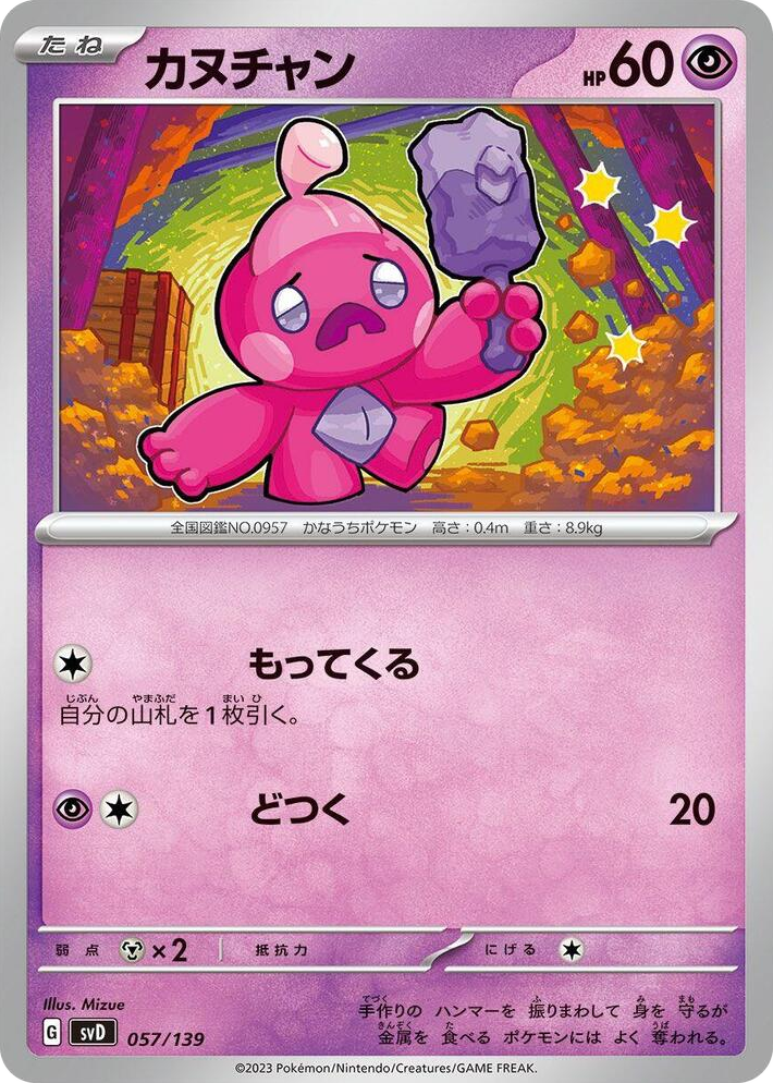 0057 Tinkatink None ex Start Decks