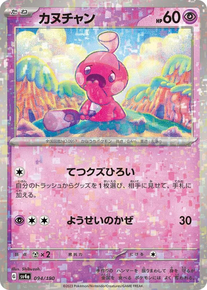 0094 Tinkatink - 094/190 (Mirror Holofoil) None Shiny Treasure ex