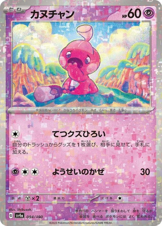 0094 Tinkatink - 094/190 (Mirror Holofoil) None Shiny Treasure ex