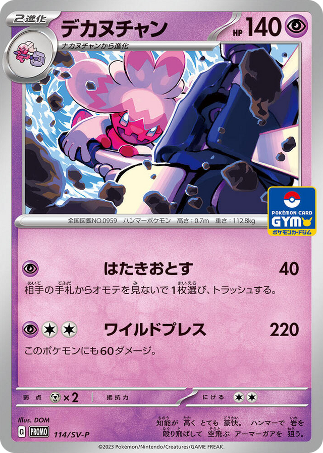 0114 Tinkaton - 114/SV-P Common SV-P Promotional Cards