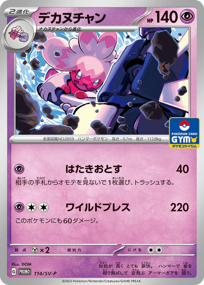 0114 Tinkaton - 114/SV-P Common SV-P Promotional Cards