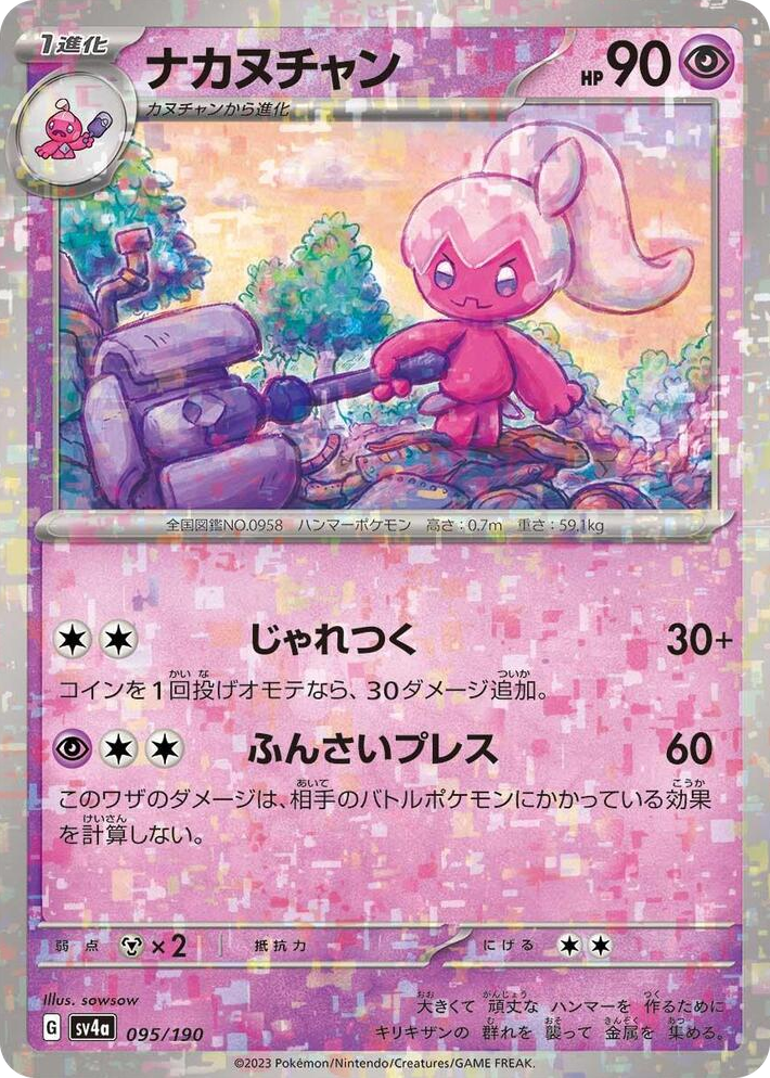 0095 Tinkatuff - 095/190 (Mirror Holofoil) None Shiny Treasure ex