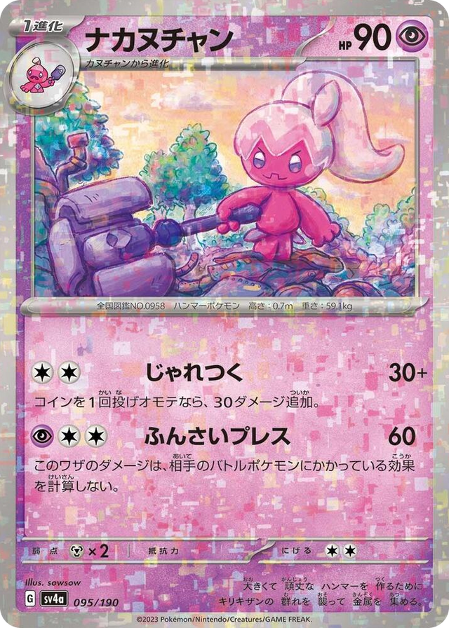 0095 Tinkatuff - 095/190 (Mirror Holofoil) None Shiny Treasure ex