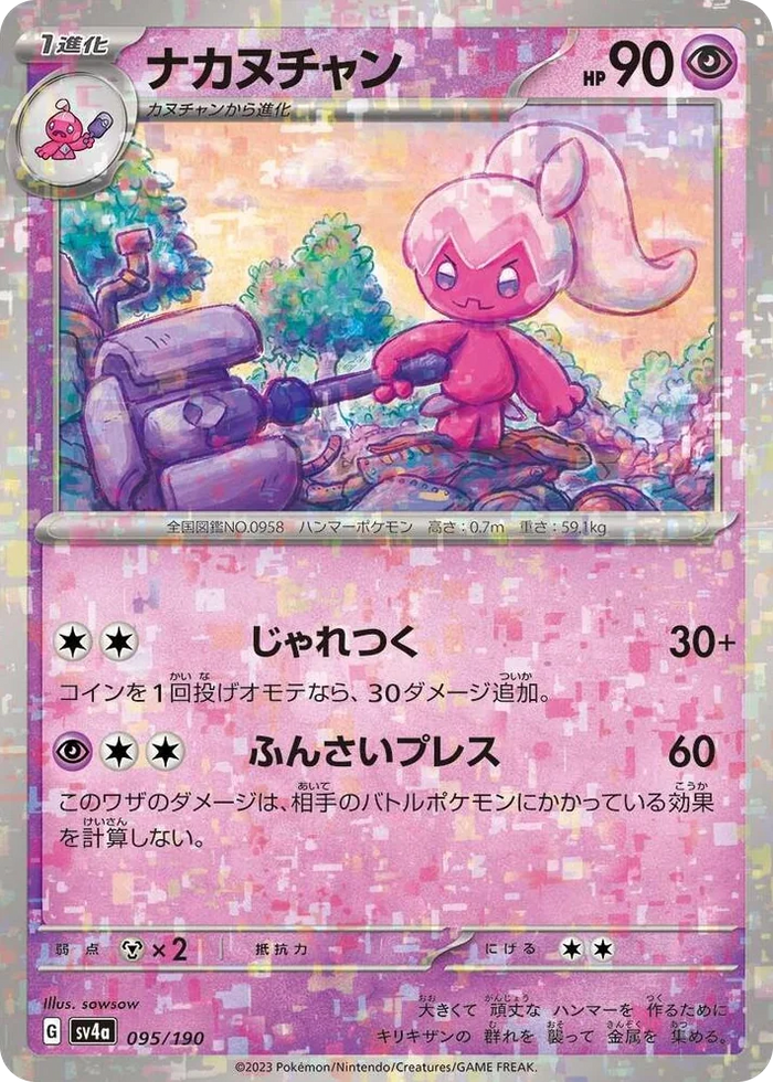 0095 Tinkatuff - 095/190 (Mirror Holofoil) Shiny Treasure ex