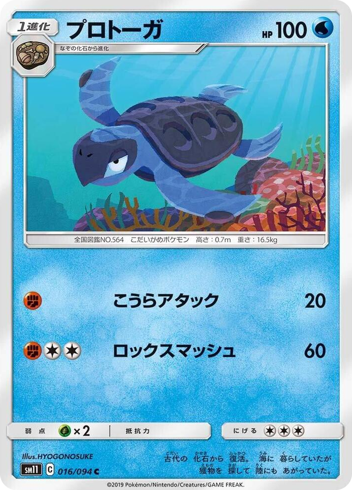 0016 Tirtouga Common Miracle Twin