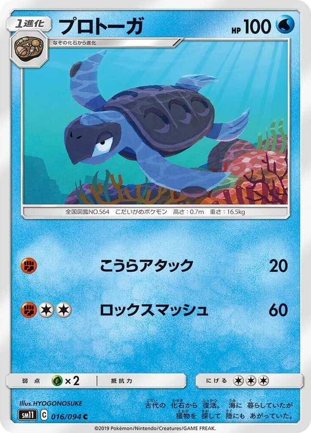0016 Tirtouga Common Miracle Twin