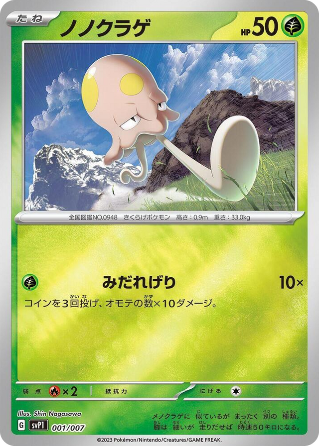 0001 Toedscool None ex Special Set