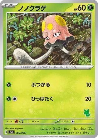 0005 Toedscool Battle Academy