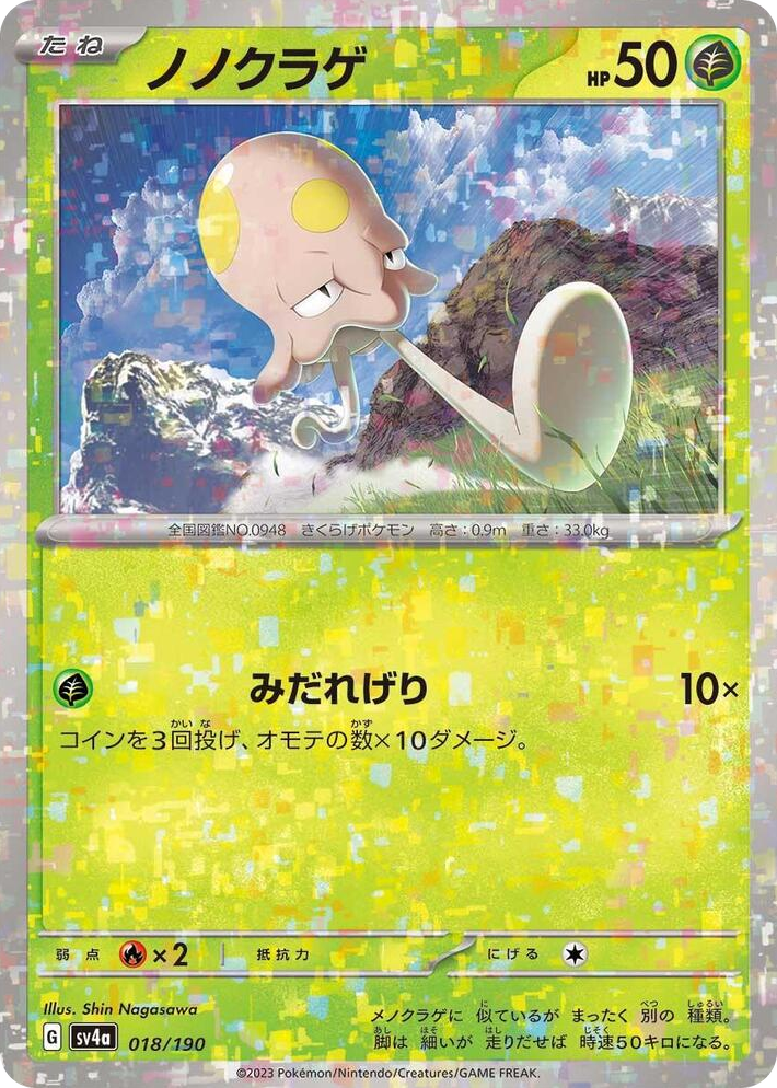 0018 Toedscool - 018/190 (Mirror Holofoil) None Shiny Treasure ex