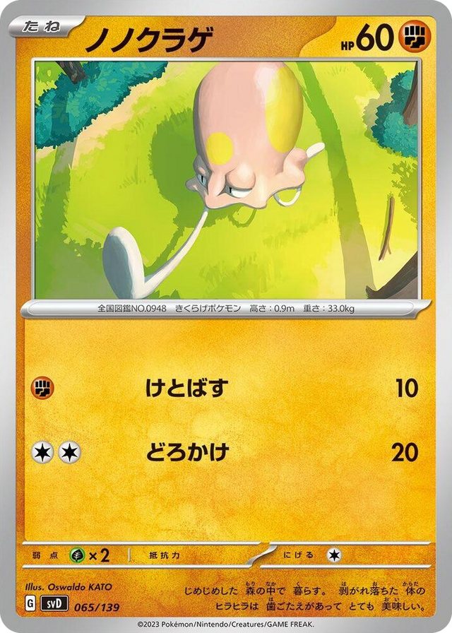 0065 Toedscool None ex Start Decks