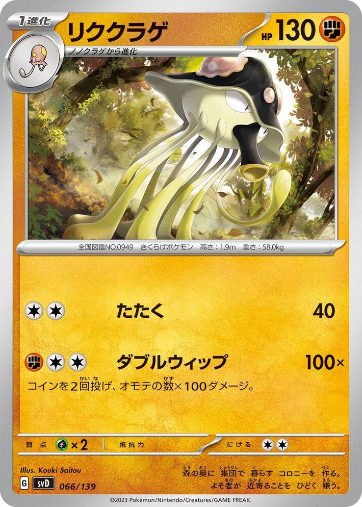 0066 Toedscruel None ex Start Decks