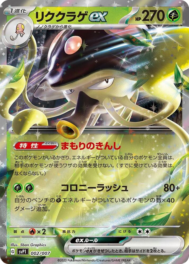0002 Toedscruel ex None ex Special Set