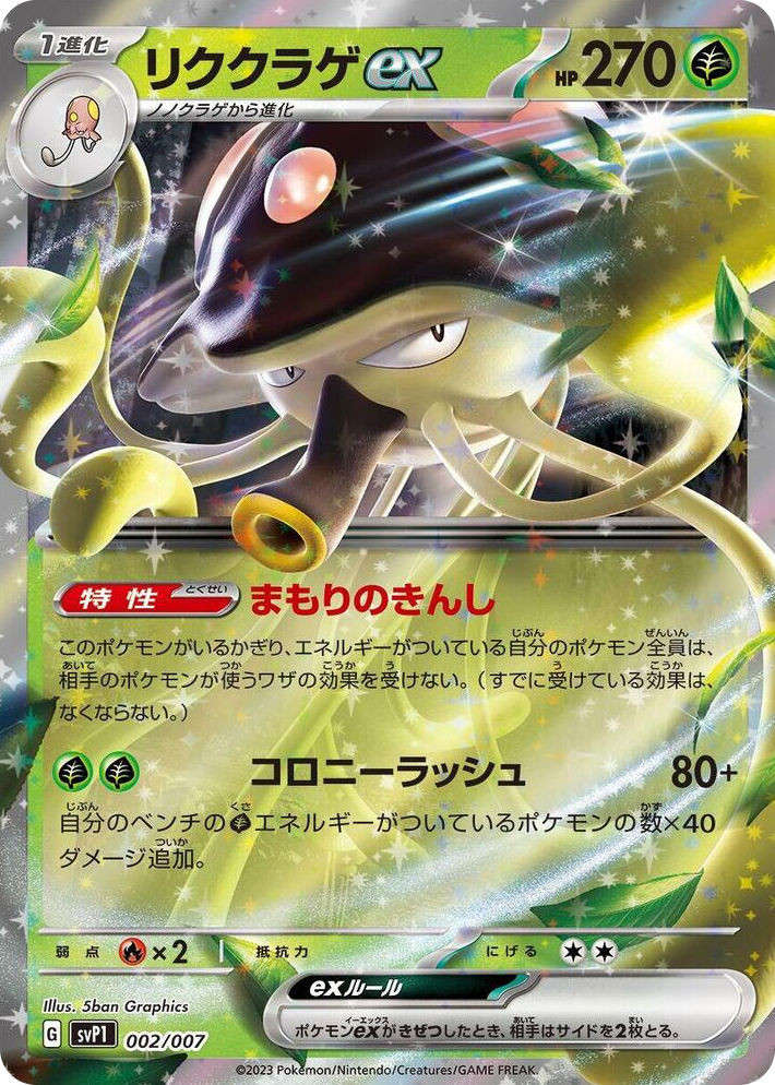 0002 Toedscruel ex None ex Special Set
