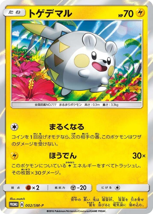 0002 Togedemaru - 002/SM-P SM-P: Sun & Moon Promos